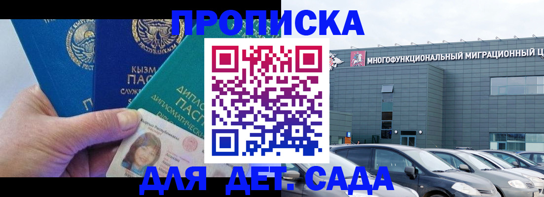прописка в Гусеве
