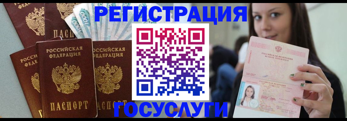 прописка штамп в Гусеве